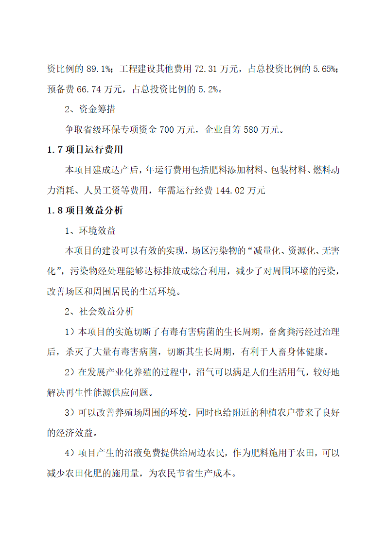 废弃物综合利用及污水治理建设.docx第9页