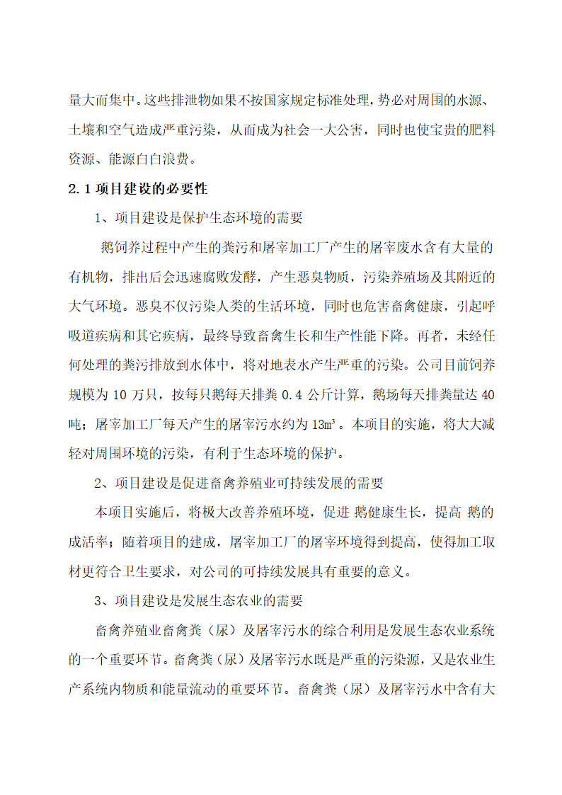 废弃物综合利用及污水治理建设.docx第13页