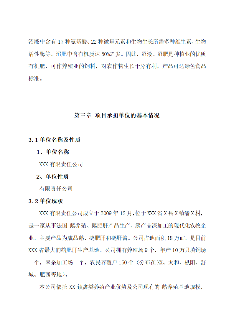 废弃物综合利用及污水治理建设.docx第16页