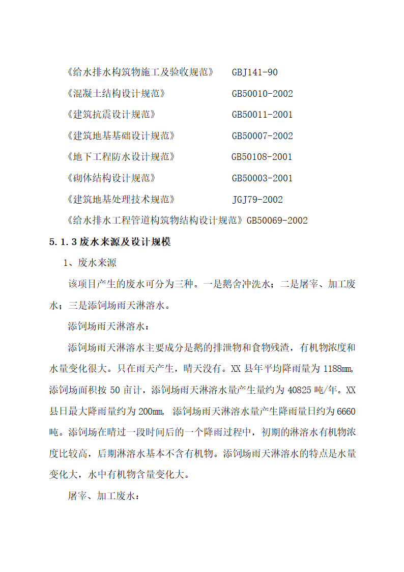 废弃物综合利用及污水治理建设.docx第21页