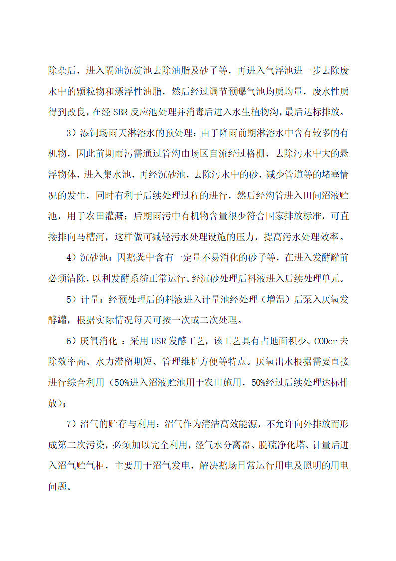 废弃物综合利用及污水治理建设.docx第25页