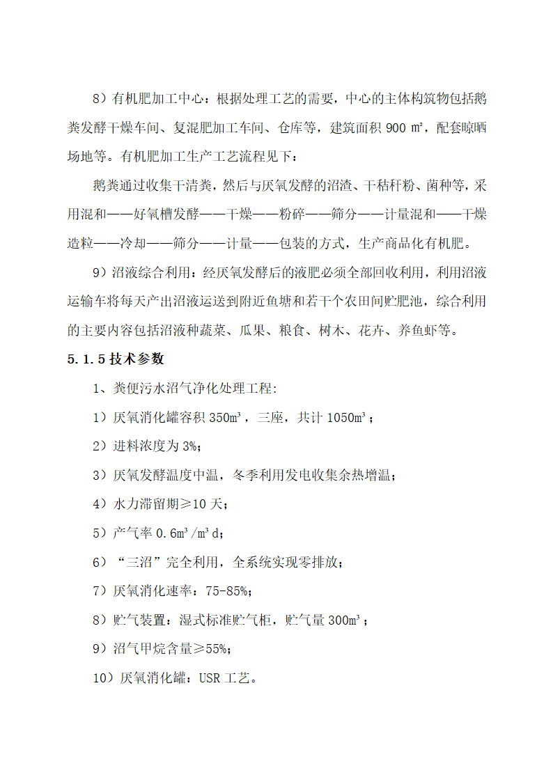 废弃物综合利用及污水治理建设.docx第26页