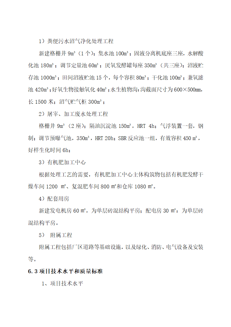 废弃物综合利用及污水治理建设.docx第29页