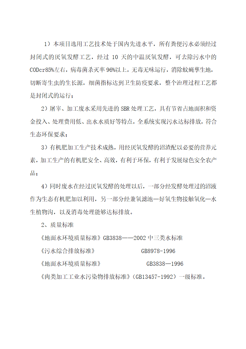 废弃物综合利用及污水治理建设.docx第30页