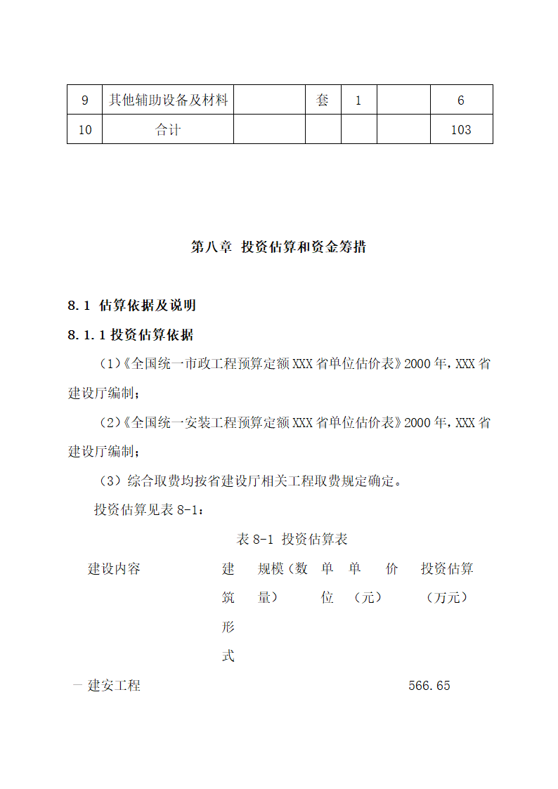 废弃物综合利用及污水治理建设.docx第40页