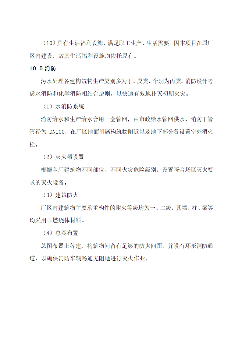 废弃物综合利用及污水治理建设.docx第47页