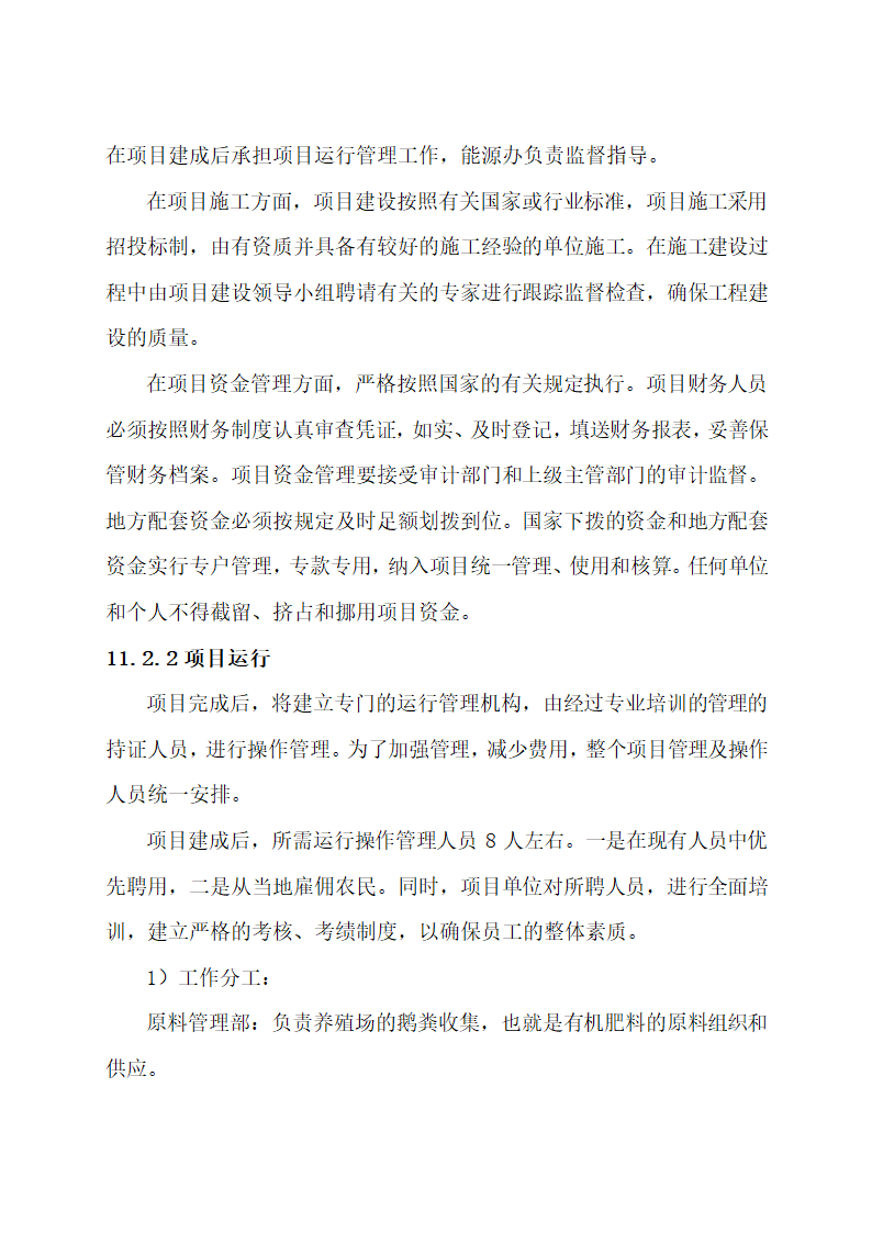 废弃物综合利用及污水治理建设.docx第49页