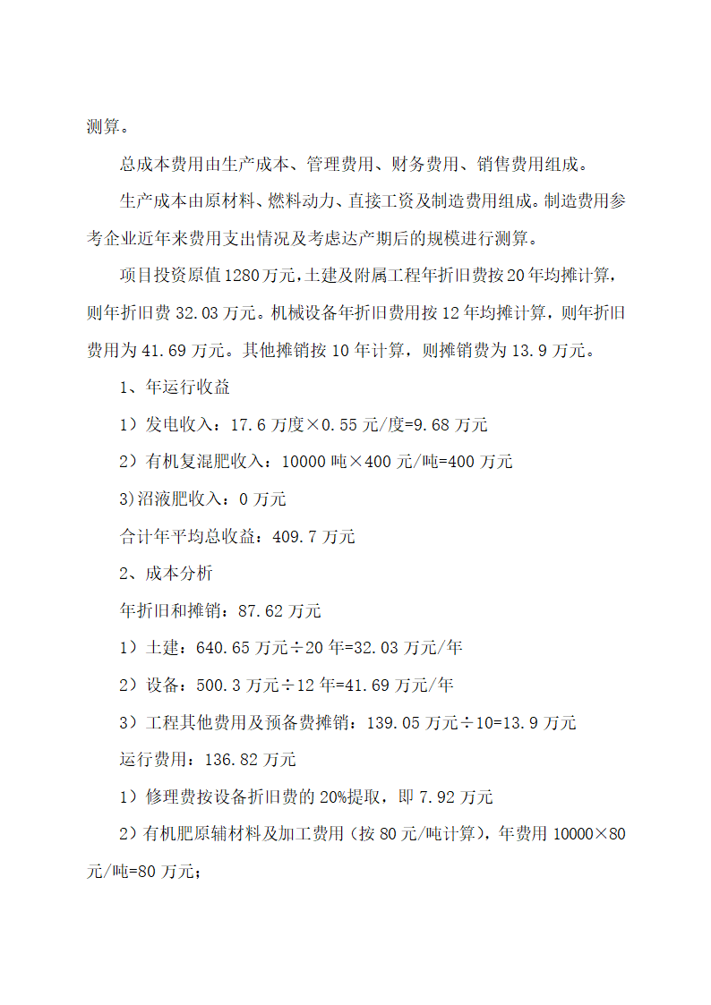 废弃物综合利用及污水治理建设.docx第52页