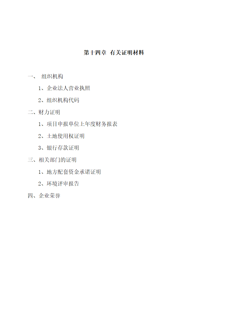 废弃物综合利用及污水治理建设.docx第59页