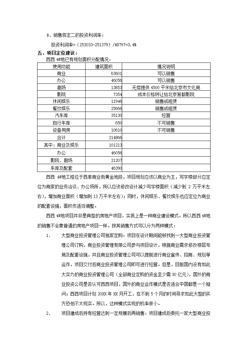 地产项目可行性研究报告.docx第7页