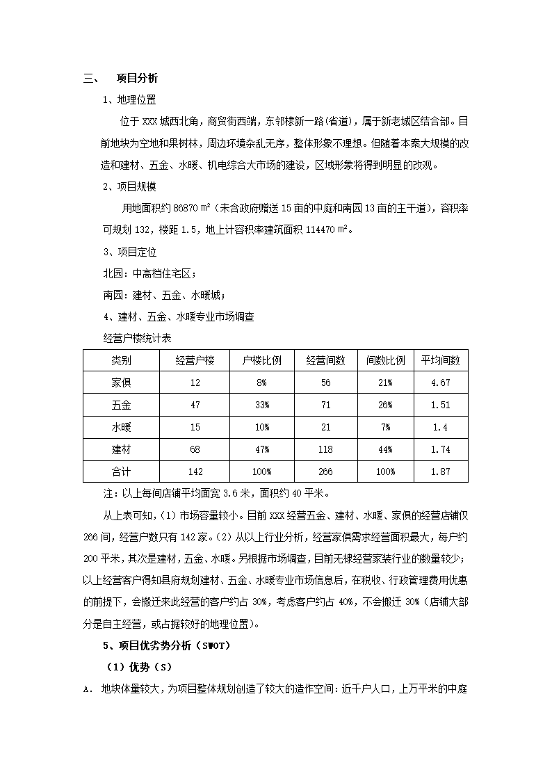 商贸街项目可行性研究报告.docx第3页