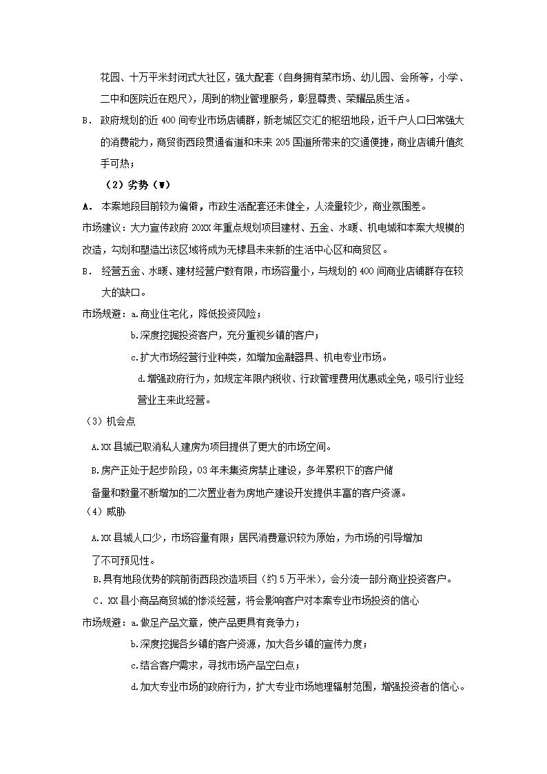 商贸街项目可行性研究报告.docx第4页