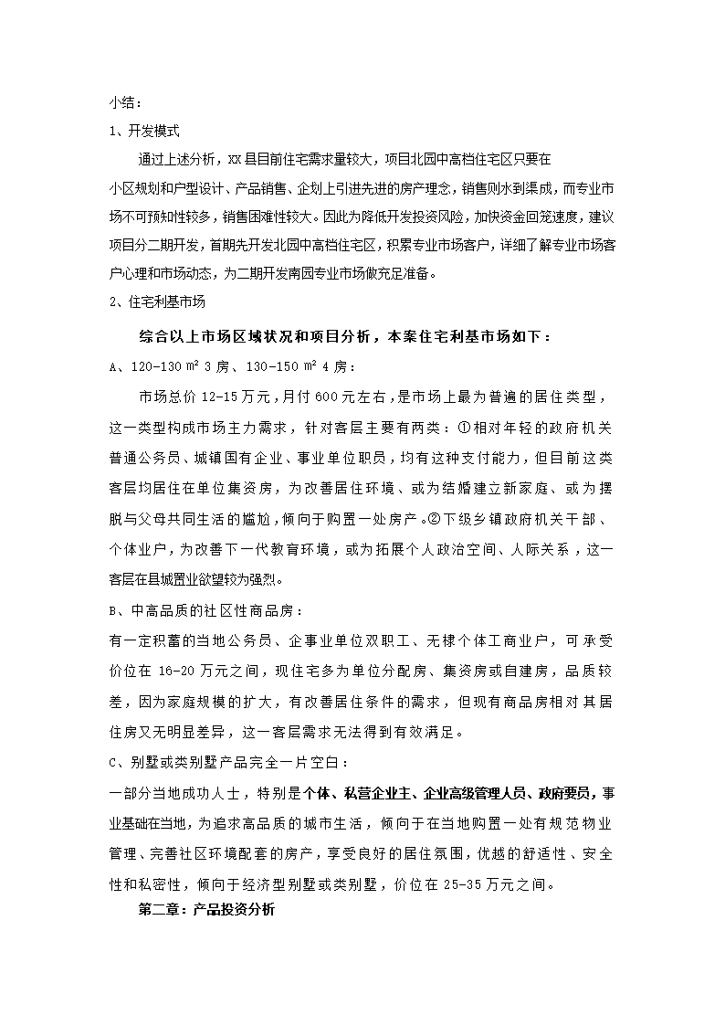 商贸街项目可行性研究报告.docx第5页