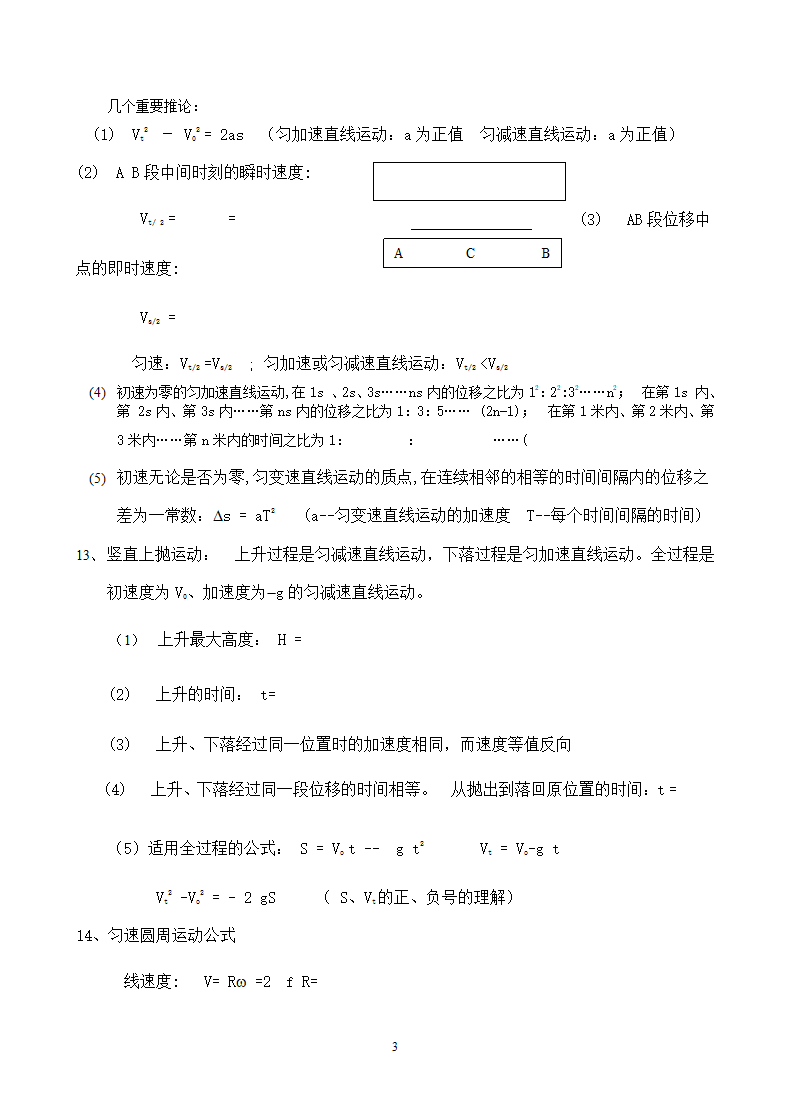 高中物理公式、规律汇总高考必备.doc第3页