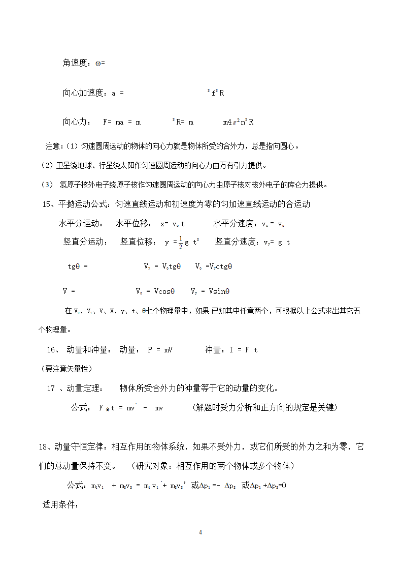 高中物理公式、规律汇总高考必备.doc第4页