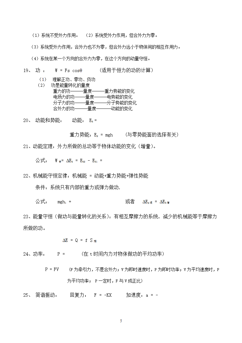 高中物理公式、规律汇总高考必备.doc第5页