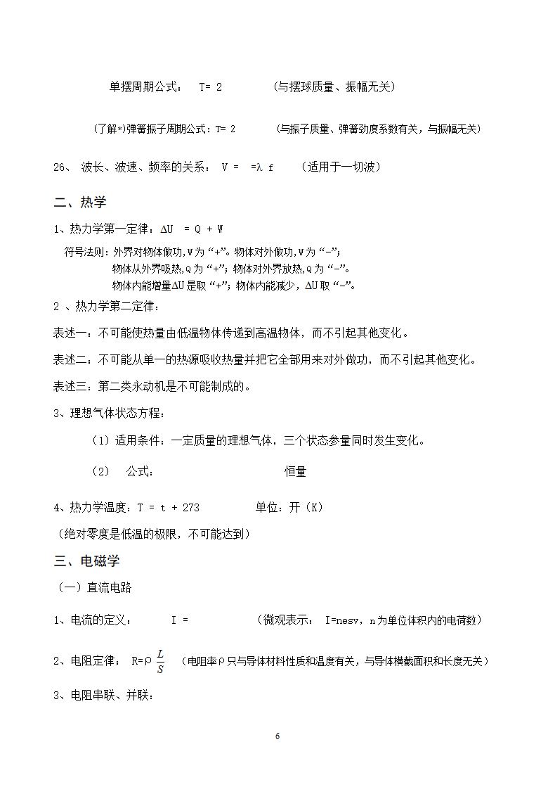 高中物理公式、规律汇总高考必备.doc第6页