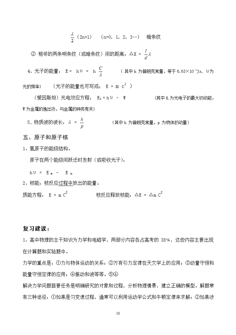 高中物理公式、规律汇总高考必备.doc第10页