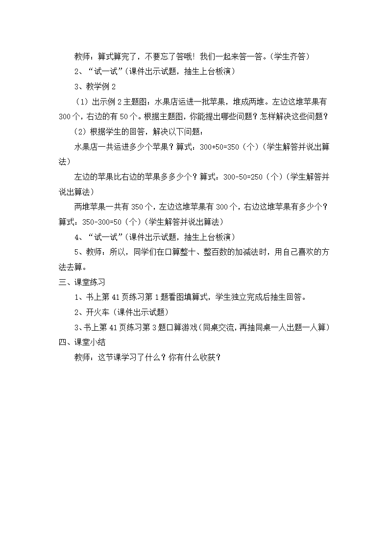 二年级下册数学教案-3.1  整十、整百数的加减  西师大版.doc第3页