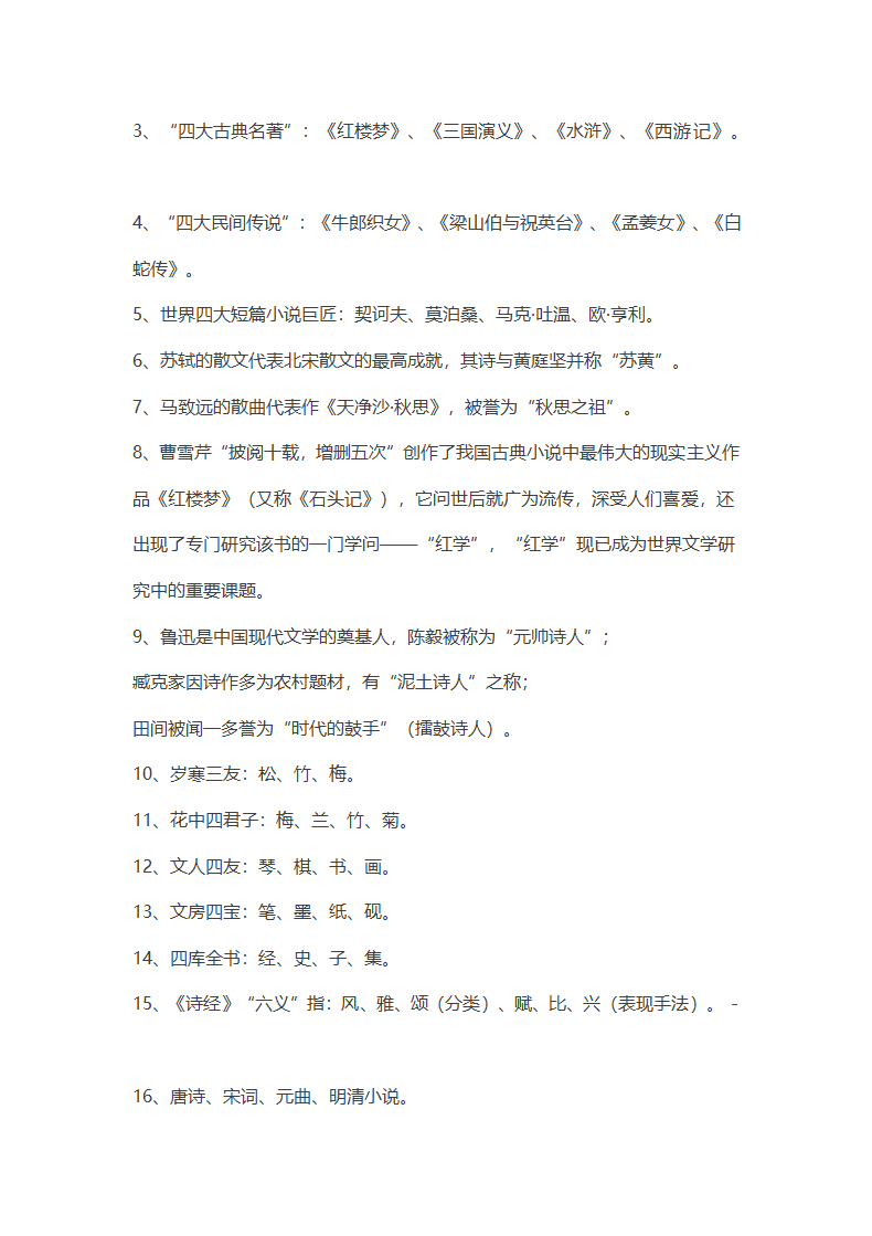 高考必备高中语文文学常识大全.docx第4页