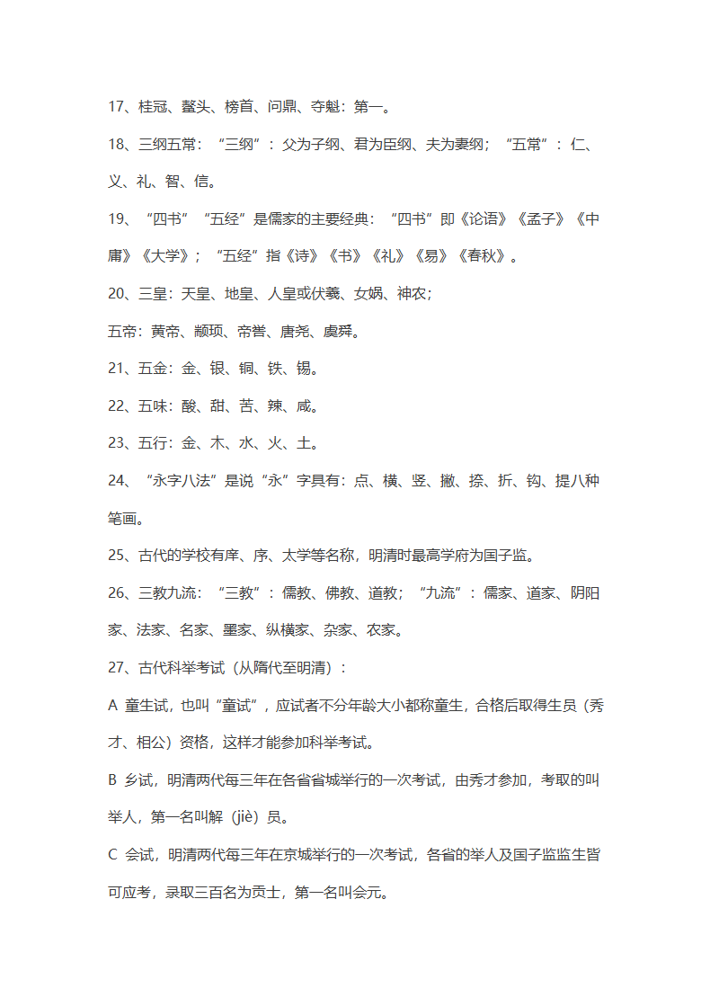 高考必备高中语文文学常识大全.docx第5页