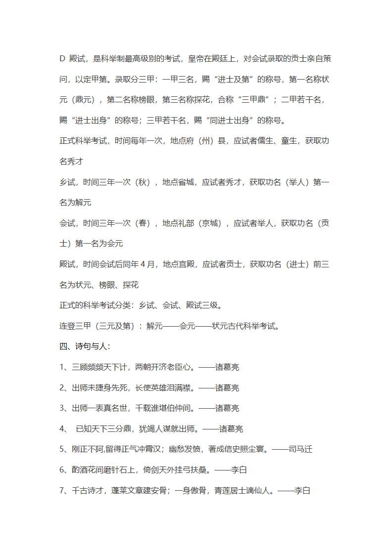 高考必备高中语文文学常识大全.docx第6页