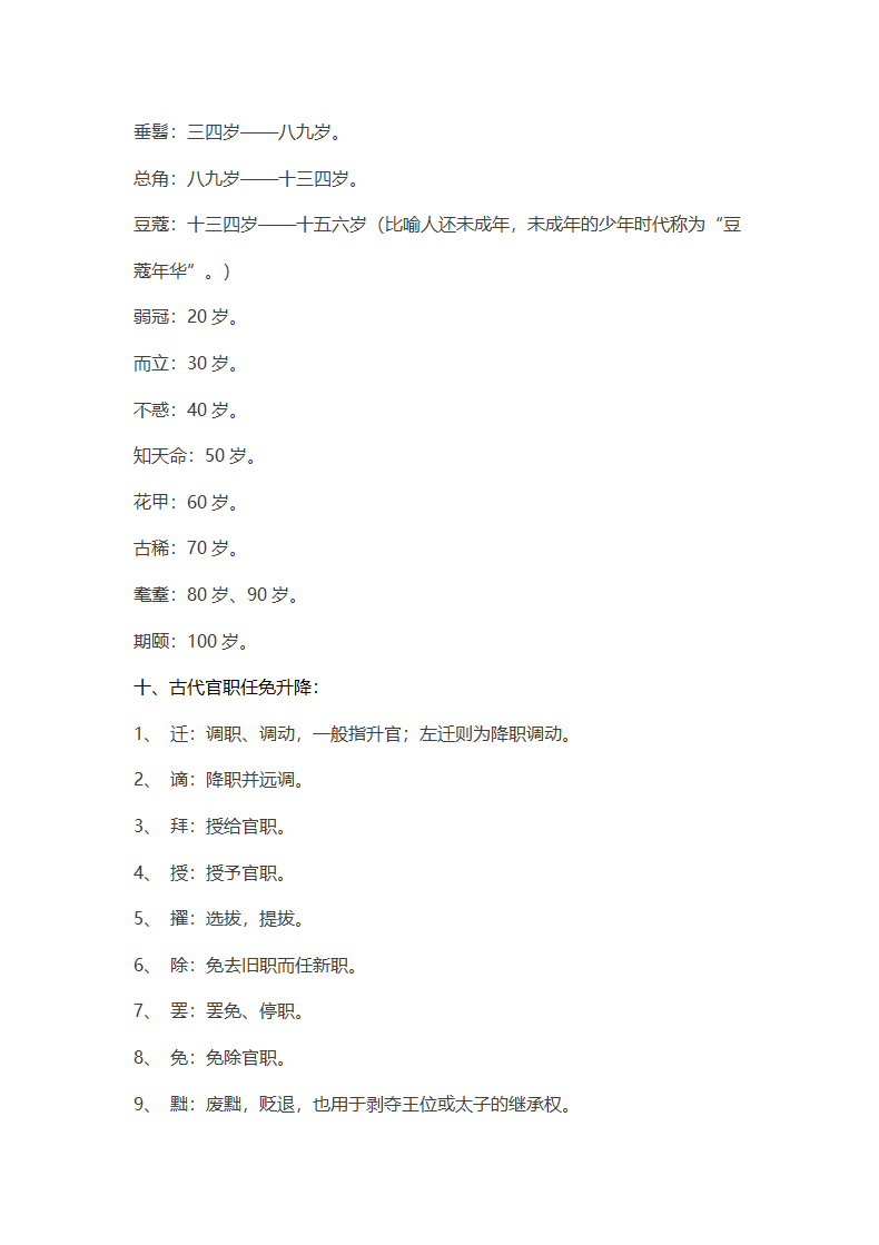 高考必备高中语文文学常识大全.docx第11页