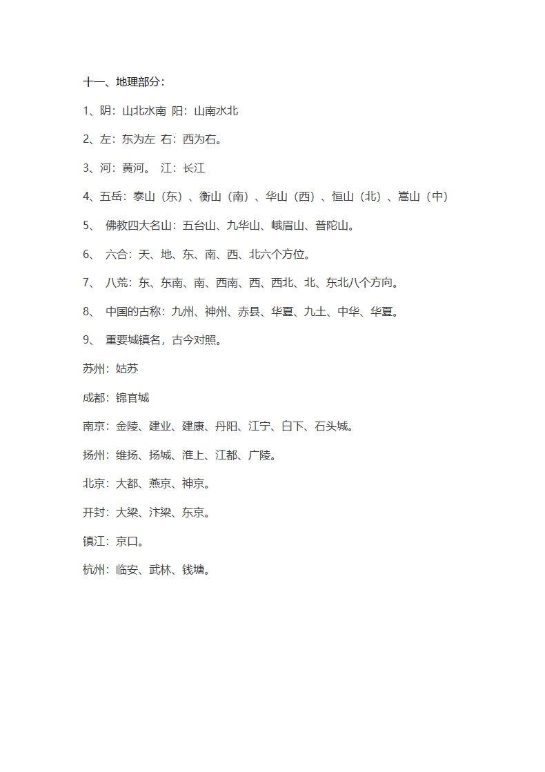 高考必备高中语文文学常识大全.docx第12页