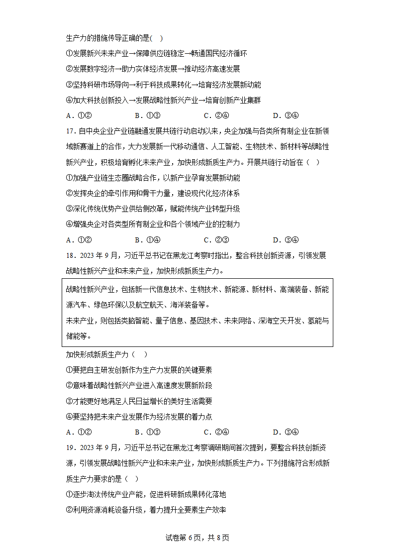 高质量发展与新质生产力 时政专题 （含解析）2024届高考二轮复习.doc第6页