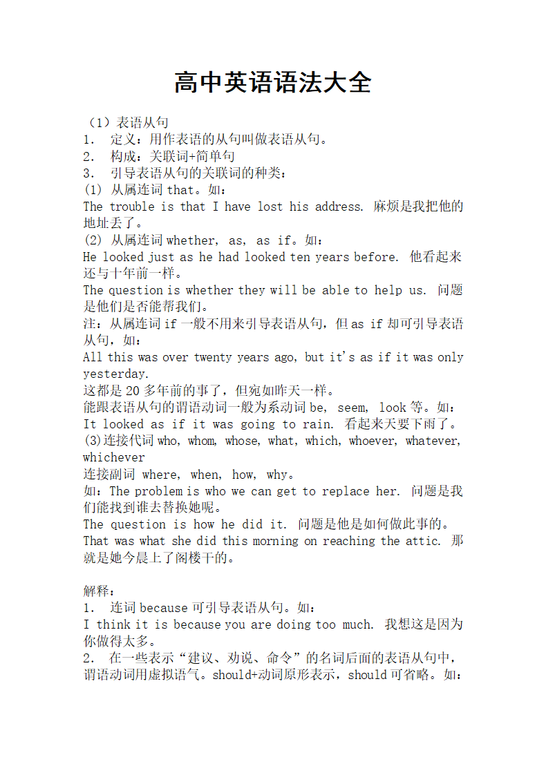 高中英语语法大全高考复习资料.docx第1页