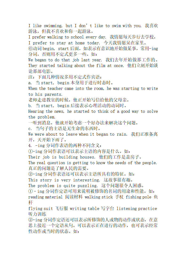 高中英语语法大全高考复习资料.docx第21页