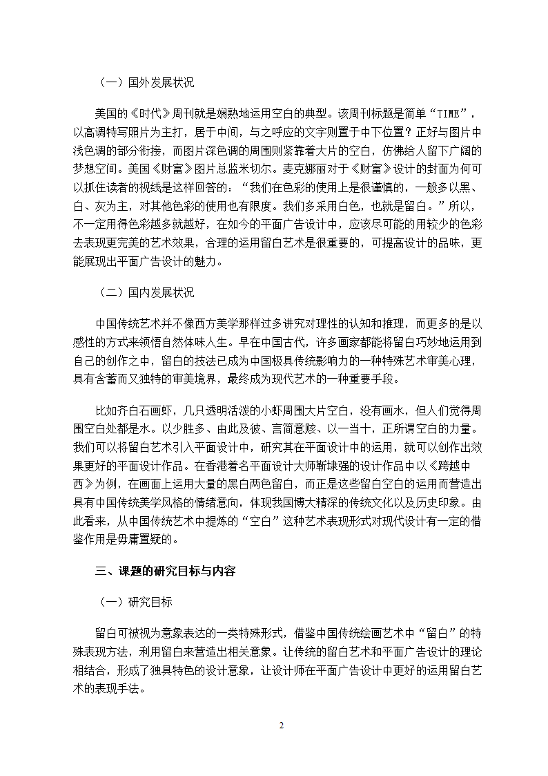 平面广告设计毕业设计开题报告.doc第3页