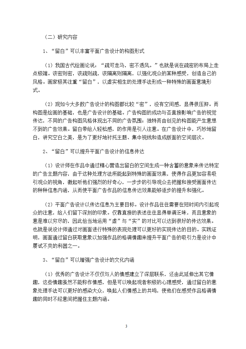 平面广告设计毕业设计开题报告.doc第4页