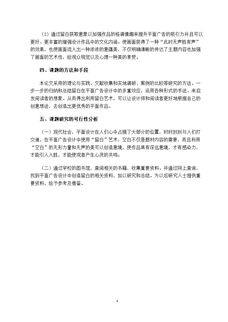 平面广告设计毕业设计开题报告.doc第5页