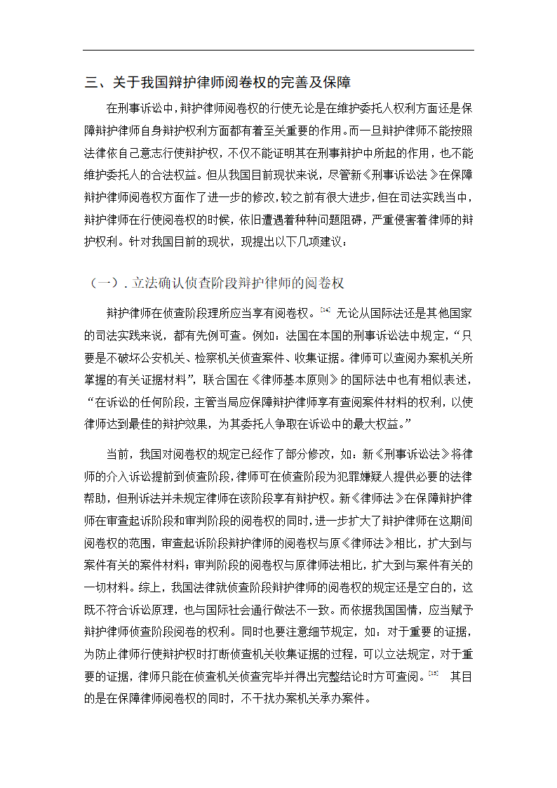 谈刑事诉讼辩护律师的阅卷权.docx第14页