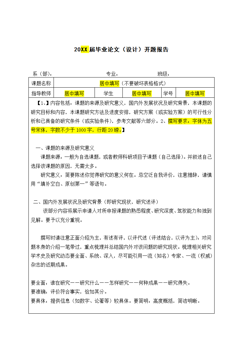 开题报告填写规范指导.docx第2页