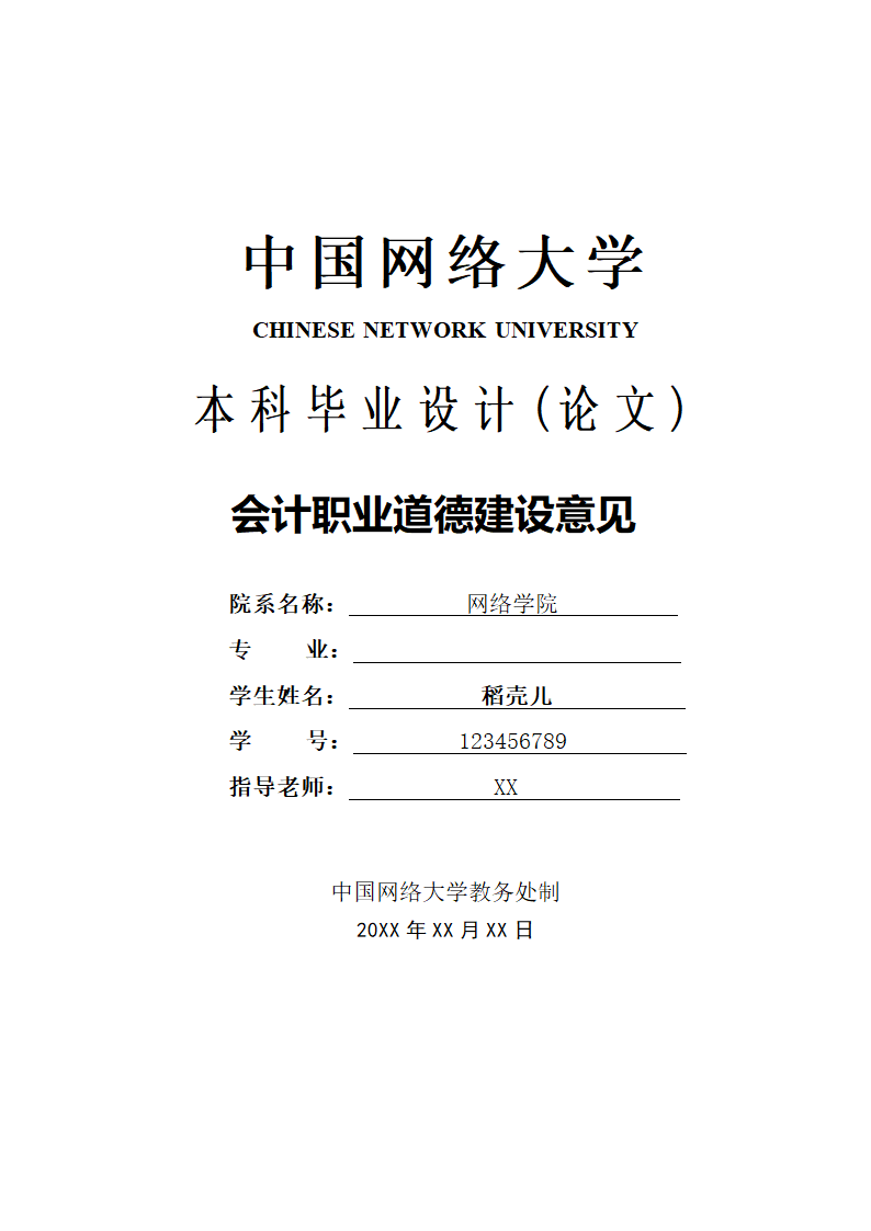 会计职业道德建设意见.doc