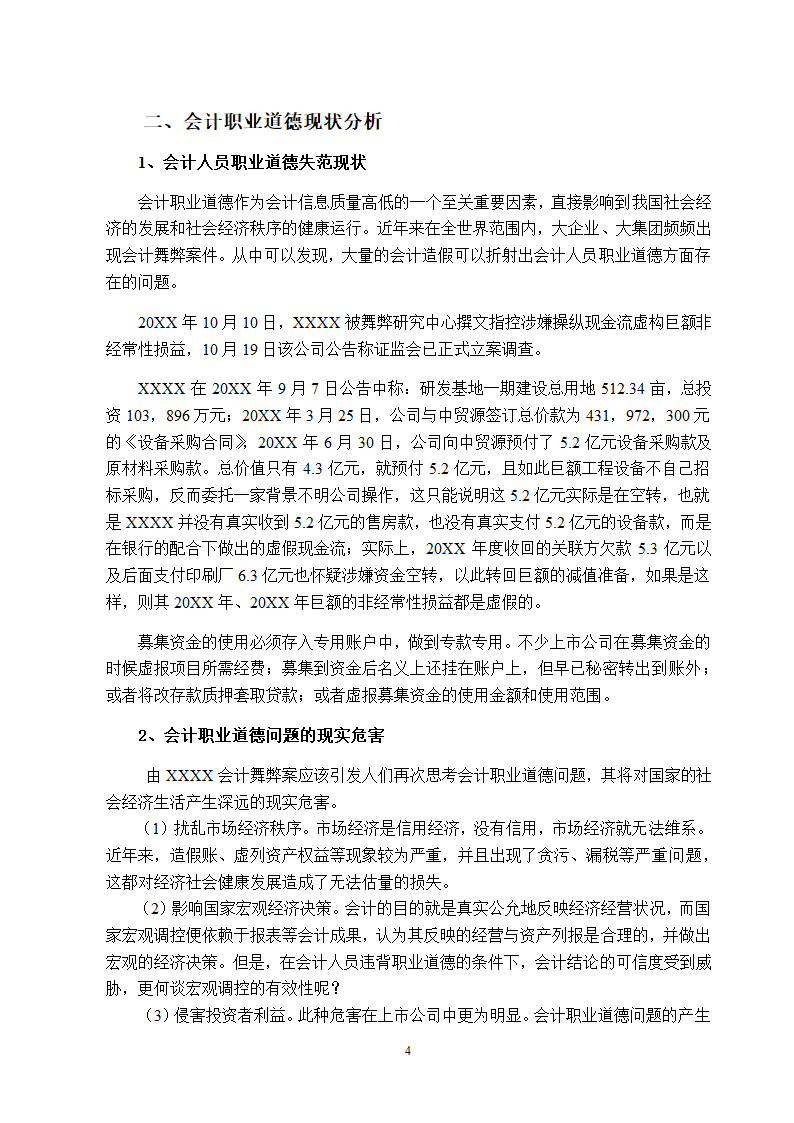 会计职业道德建设意见.doc第6页