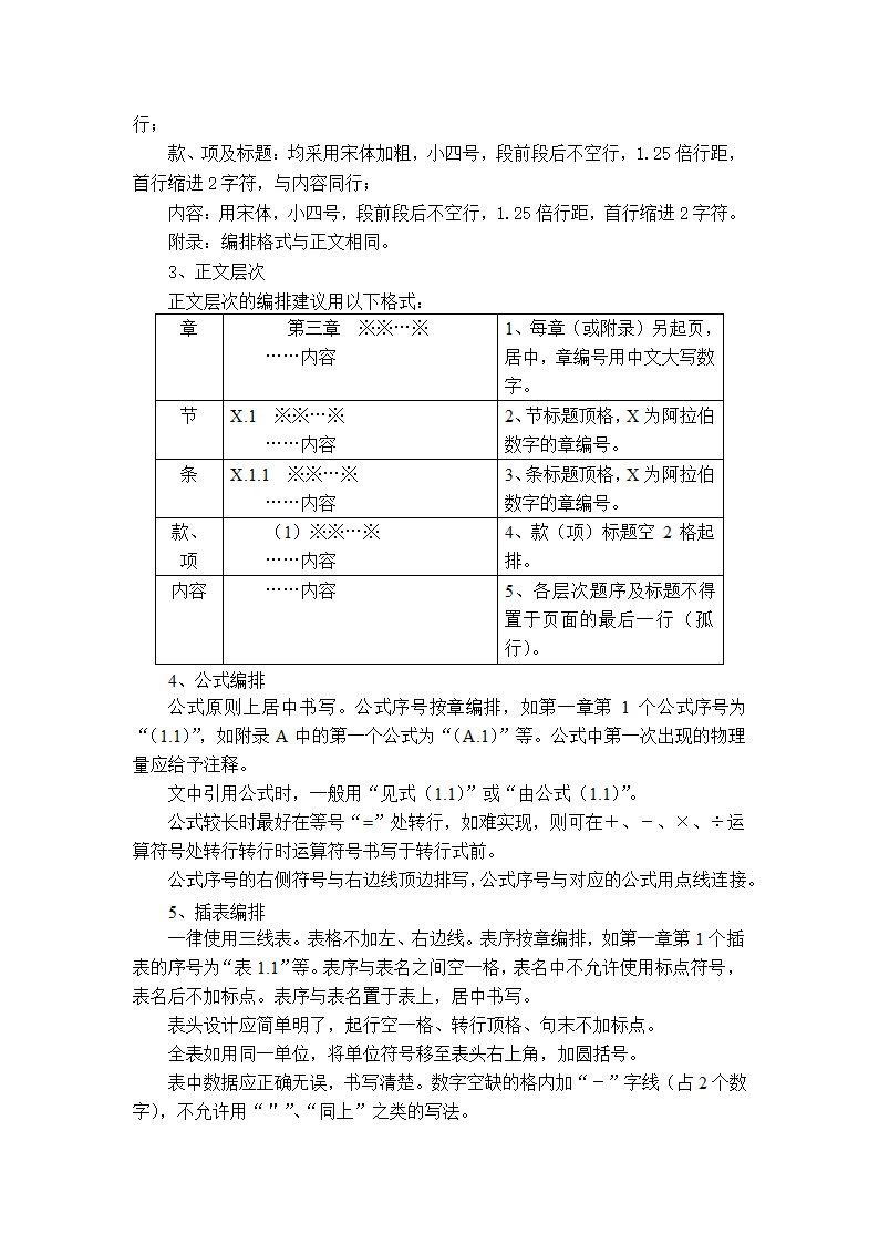 毕业论文设计方案书规范要求.docx第5页