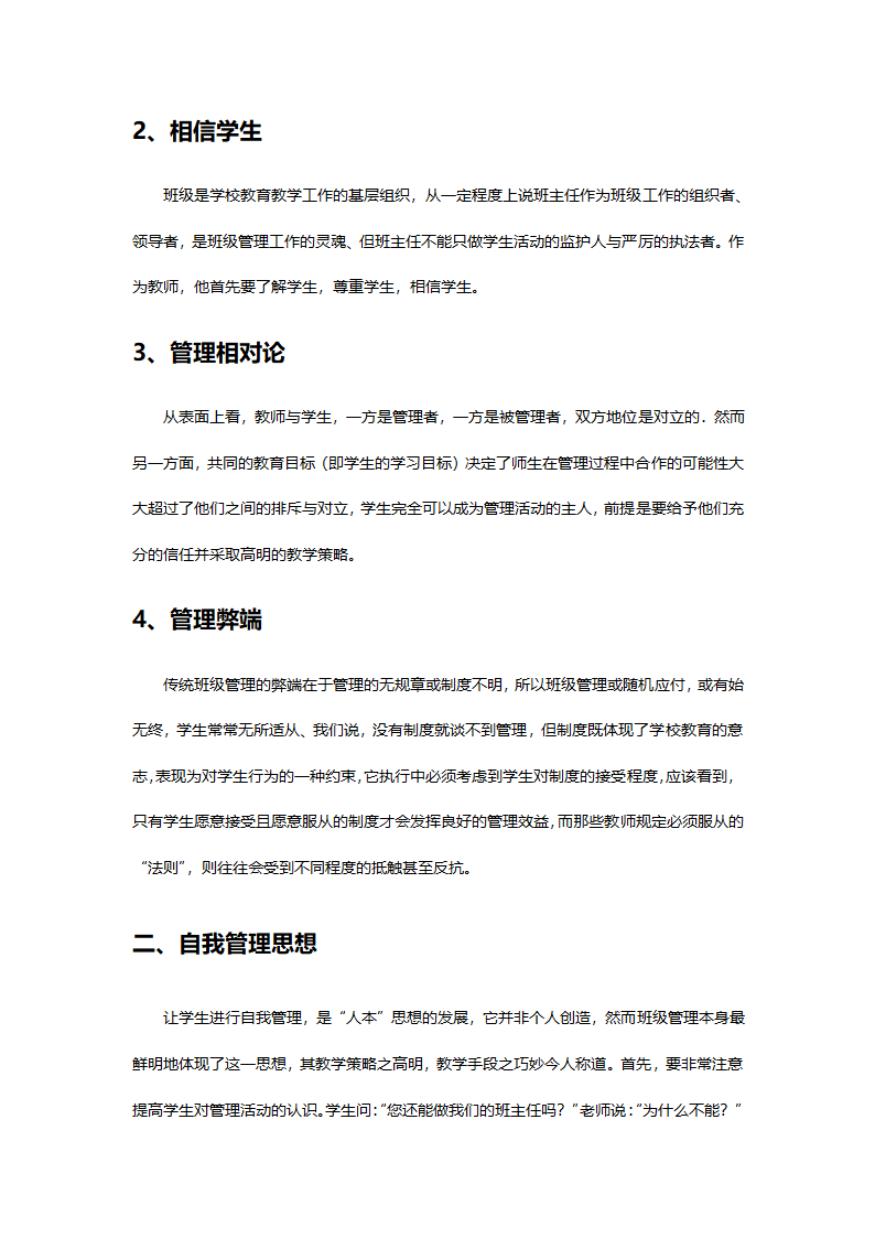 班级教学管理.docx第3页