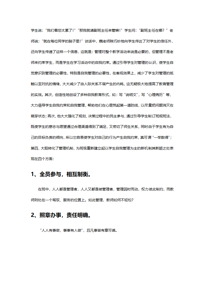 班级教学管理.docx第4页