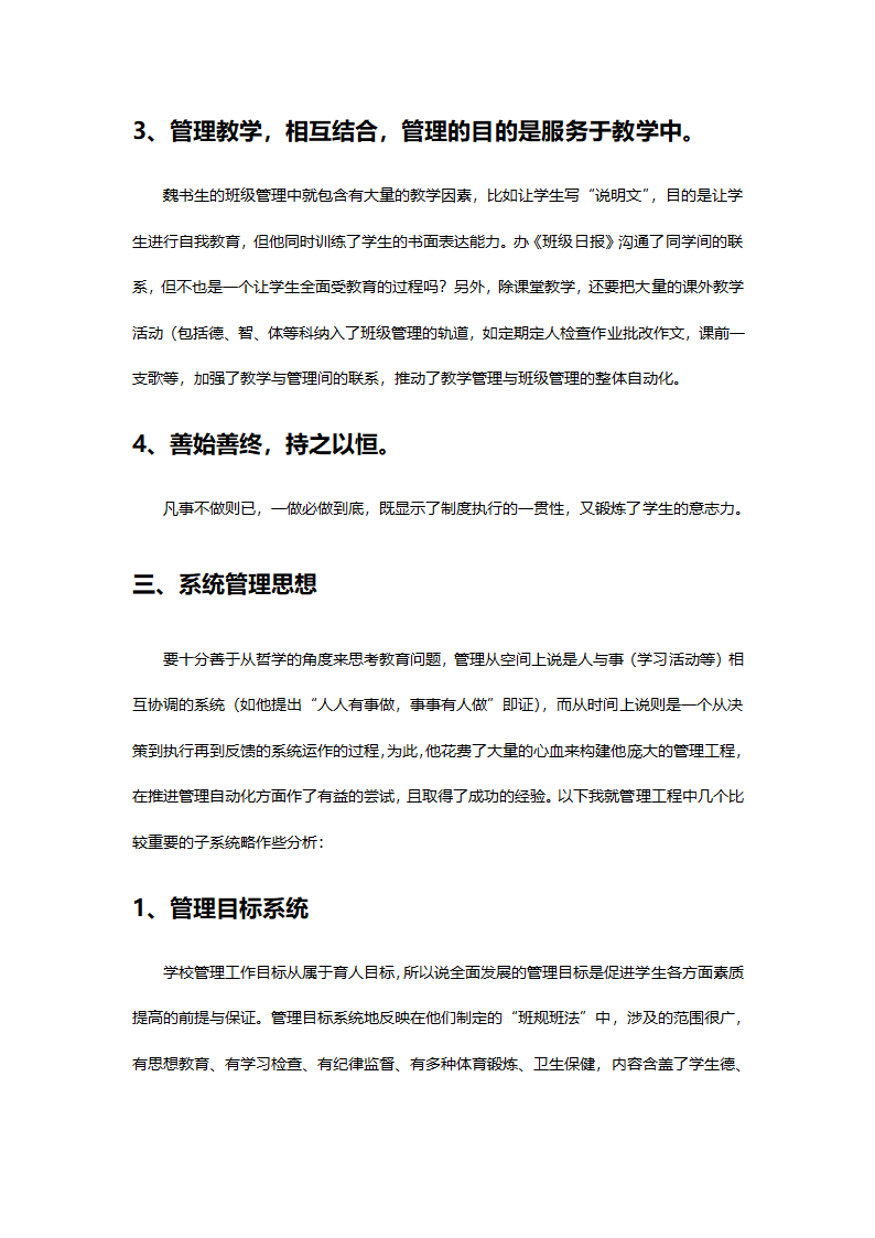 班级教学管理.docx第5页