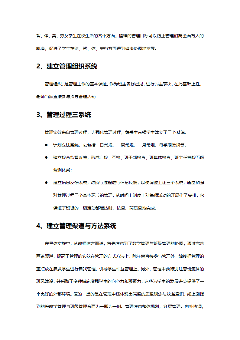 班级教学管理.docx第6页