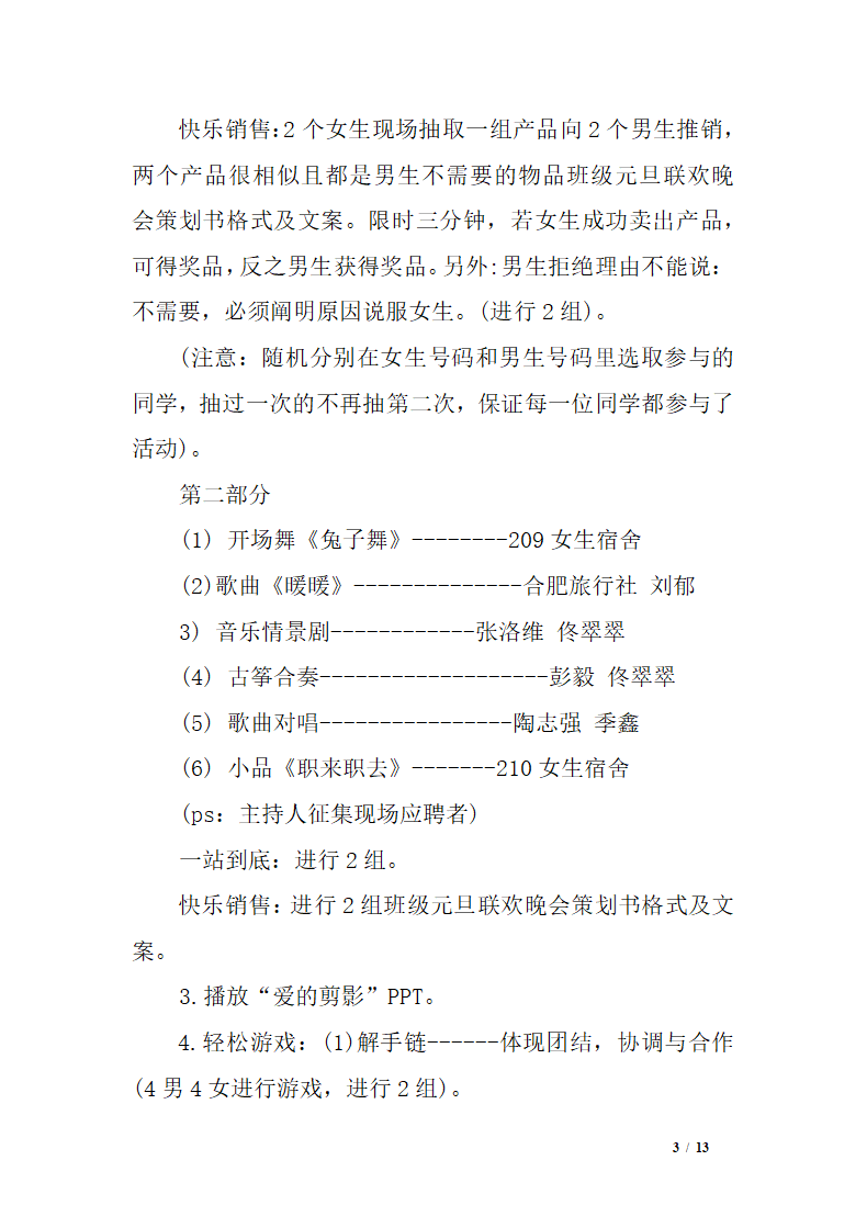 班级元旦晚会策划书格式+文案.docx第3页