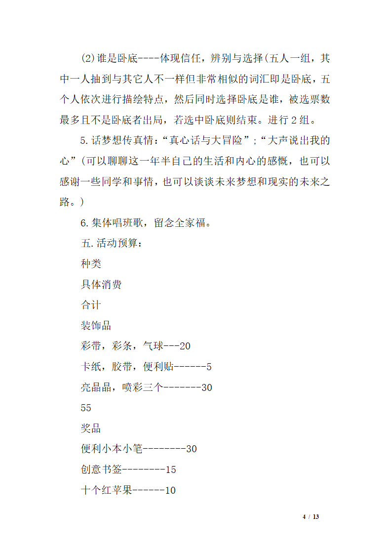 班级元旦晚会策划书格式+文案.docx第4页