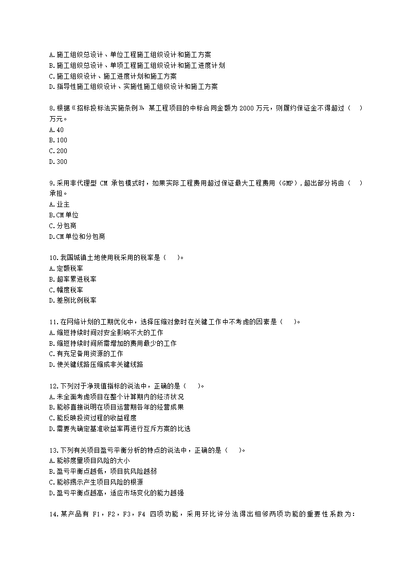 2022一级造价工程师《建设工程造价管理》万人模考（二）含解析.docx第2页