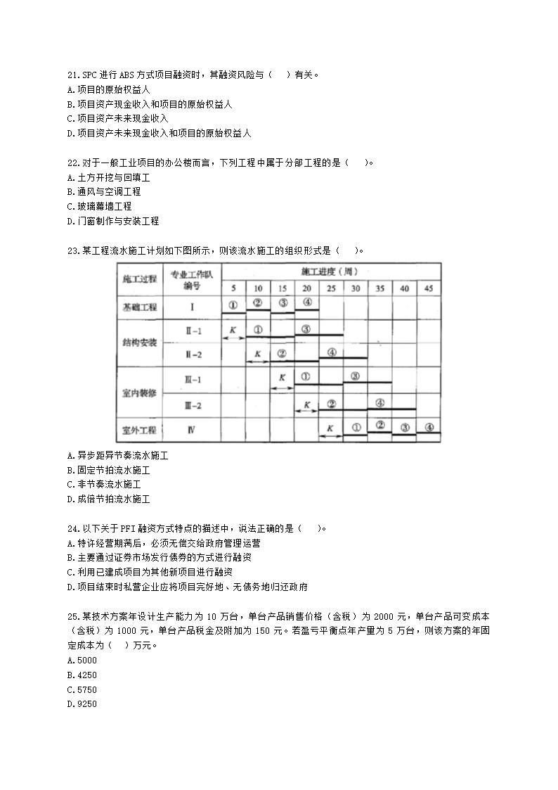 2022一级造价工程师《建设工程造价管理》万人模考（二）含解析.docx第4页