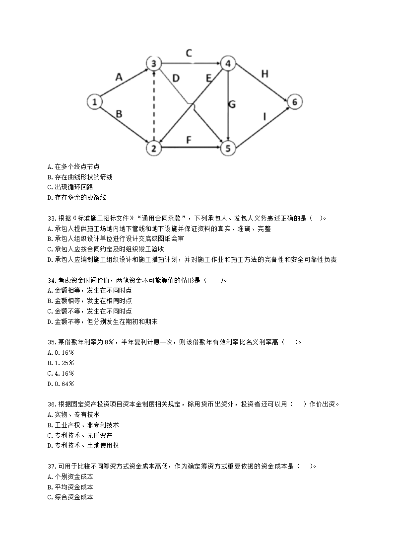 2022一级造价工程师《建设工程造价管理》万人模考（二）含解析.docx第6页