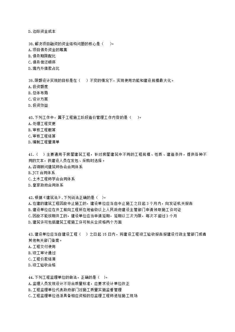 2022一级造价工程师《建设工程造价管理》万人模考（二）含解析.docx第7页