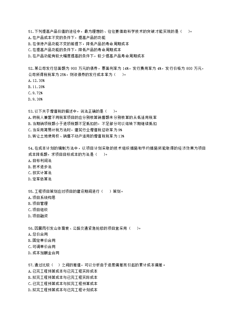 2022一级造价工程师《建设工程造价管理》万人模考（二）含解析.docx第9页